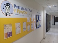 КонсультантПлюс в Иркутске офис