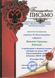 Благодарность КонсультантПлюс в Иркутске от "Централизованная библиотечная система"