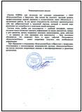 Рекомендательное письмо Представительство акционерного общества "Группа "Илим" в г. Иркутске