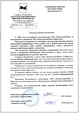 Отзыв Службы по охране и использованию животного мира Иркутской области