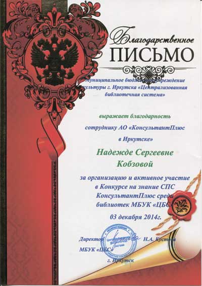 Центральная библиотечная система г. Иркутск