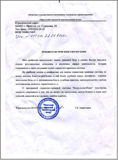 Благодарность Администрации МБУК г. Иркутска "Централизованная библиотечная система"